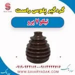گردگیر پلوس راست تیگو 7 پرو
