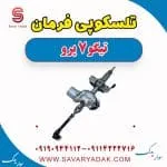 تلسکوپی فرمان تیگو 7 پرو