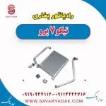 رادیاتور بخاری تیگو 7 پرو