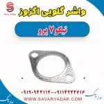 واشر گلویی اگزوز تیگو 7 پرو