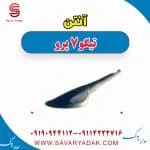آنتن چری تیگو 7