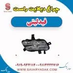 دیلایت فیدلیتی پرایم