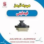 فشنگی ترمز فیدلیتی پرایم