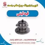 توپی با بلبرینگ چرخ عقب راست فیدلیتی