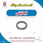 کاسه‌نمد ته میل‌لنگ فیدلیتی پرایم