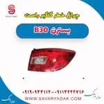 چراغ خطر روی گلگیر راست بسترن B30