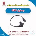 سنسور میل‌لنگ بسترن B30