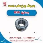 بلبرینگ چرخ عقب راست بسترن B30