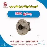 توپی با بلبرینگ چرخ عقب چپ بسترن B30