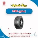 رینگ لاستیک بسترن B30