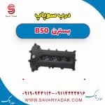 درب سوپاپ بسترن B50
