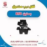 قفل درب صندوق بسترن B50