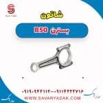شاتون بسترن B50