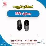 استکان تایپیت بسترن B50