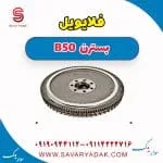 فلایویل بسترن B50
