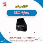 کارتل روغن بسترن B50