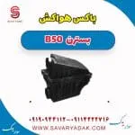 باکس هواکش بسترن B50