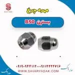 مهره چرخ بسترن B50