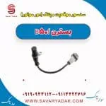 سنسور میل‌لنگ بسترن B50