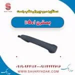 دستگیره درب بیرونی عقب راست بسترن B50F