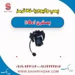 پمپ تقویت خلأ بسترن B50