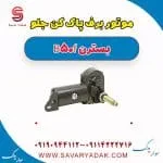 موتور برف پاک کن جلو بسترن B50F