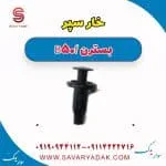 خار سپر بسترن B50F
