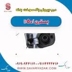 درب بیرونی باک سوخت بدنه بسترن B50F