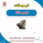 ترموستات H30 کراس