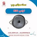 دسته موتور دانگ فنگ H30 کراس