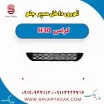 توری سپر دانگ فنگ H30 کراس