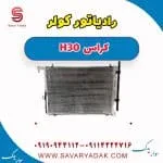 رادیاتور کولر دانگ فنگ H30 کراس