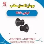 بوش اکسل عقب دانگ فنگ H30 کراس