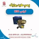پمپ هیدرولیک فرمان دانگ فنگ H30 کراس