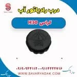درب رادیاتور دانگ فنگ H30 کراس