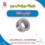 بلبرینگ چرخ عقب چپ H30 کراس
