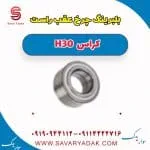 بلبرینگ چرخ عقب راست H30 کراس
