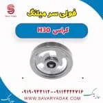 پولی سر میل‌لنگ دانگ فنگ H30 کراس