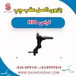 اکسل عقب دانگ فنگ H30 کراس