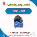 سنسور سپر عقب دانگ فنگ H30 کراس