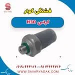 فشنگی کولر H30 کراس