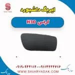 ایربگ داشبورد H30 کراس