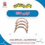 بغل یاتاقان H30 کراس