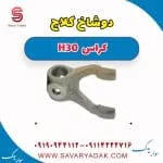 دوشاخ کلاچ دانگ فنگ H30 کراس