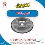 فلایویل دانگ فنگ H30 کراس
