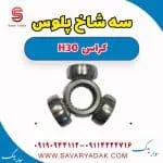 سه شاخ پلوس H30 کراس