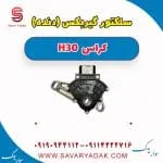 سلکتور گیربکس(دنده) H30 کراس