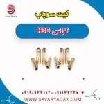 گیت سوپاپ دانگ فنگ H30 کراس