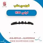 فوم سپر عقب دانگ فنگ H30 کراس