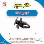 خار سپر دانگ فنگ H30 کراس